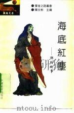 海底红尘  禅的故事（1994 PDF版）