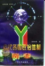 当代各国政治体制  南非（1998 PDF版）