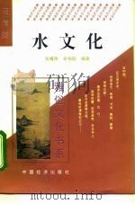 水文化（1995 PDF版）