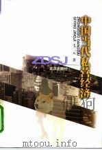 中国当代私营经济（1998 PDF版）