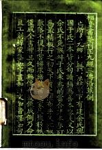 校勘学大纲（1987 PDF版）