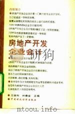 房地产开发企业会计（1996 PDF版）
