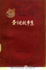 圣诞故事集（1983 PDF版）