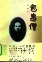 包惠僧（1997 PDF版）
