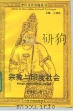 宗教与印度社会（1995 PDF版）