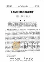 长白山阔叶红松林马氏链模型（ PDF版）