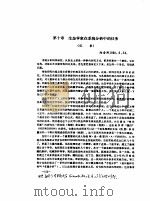 生态学家在系统分析中的任务  记录     PDF电子版封面    阳含熙 