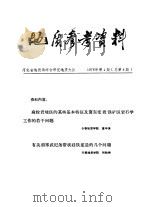 地质参考资料  1978年第4期  总第8期（ PDF版）