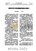 变质作用中原岩建造的地位及意义（ PDF版）