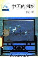 中国的刺绣（1987 PDF版）