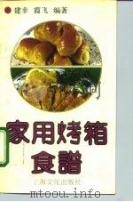 家用烤箱食谱（1992 PDF版）