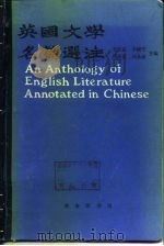 英国文学名篇选注（1983 PDF版）