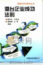 港台企业成功法则（1995 PDF版）
