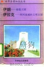 伊朗-地毯王国 1995 PDF电子版封面 780027649X 陆人