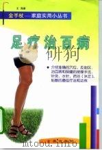 足疗治百病（1998 PDF版）