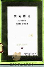 笑的历史（1986年11月第1版 PDF版）