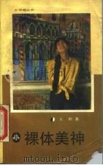 裸体美神（1989 PDF版）