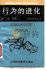 行为的进化（1990 PDF版）