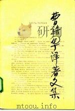 曹靖华译著文集  第6卷（1992 PDF版）