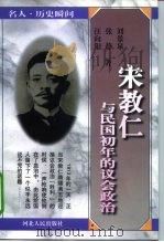 宋教仁与民国初年的议会政治（1998 PDF版）