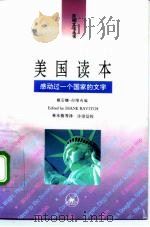 美国读本 感动过一个国家的文字 上 1995 PDF电子版封面 7108007274 (美)戴安娜·拉维奇(Diane Ravitch)编;林本椿