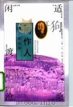 闲适渡沧桑-周作人（1994 PDF版）