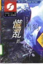 慌乱的指头（1995 PDF版）