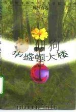 华盛顿大楼（1994 PDF版）