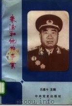 朱德和他的事业  研究选萃（1993 PDF版）