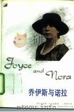 乔伊斯与诺拉（1997 PDF版）