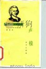 卢梭（1988 PDF版）