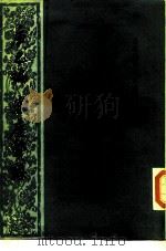 元明史料笔记丛刊 庚已编 1987 PDF电子版封面 7101000142 (明)陆粲,顾起元撰;谭棣华,陈稼禾点校