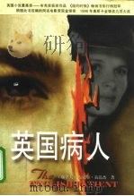 英国病人（1998 PDF版）