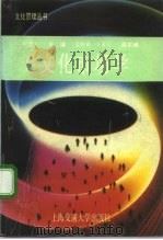 文化市场学 1992 PDF电子版封面 7313010302 焦勇夫主编