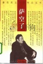 萨空了（1997 PDF版）