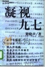 凝视九七（1997 PDF版）