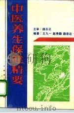 中医养生保健精要（1994 PDF版）