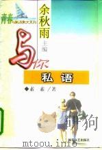 与你私语（1999 PDF版）