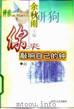 你来敲响自己的钟（1999 PDF版）