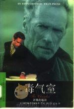 毒气室（1996 PDF版）