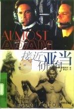 接近亚当（1998 PDF版）