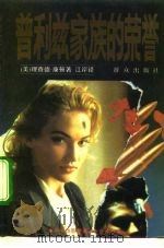 普利兹家族的荣誉（1994 PDF版）