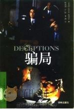 骗局（1997 PDF版）