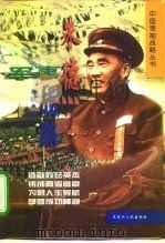 朱德军事战略（1998 PDF版）