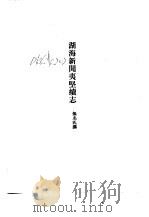 续夷坚志（1986 PDF版）
