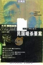 民国暗杀要案（1996 PDF版）