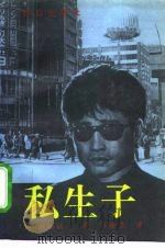 私生子（1995 PDF版）