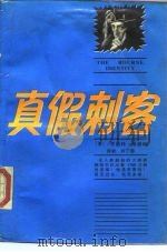 真假刺客（1989 PDF版）