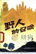 野人的召唤（1989 PDF版）