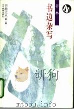 书边杂写（1995 PDF版）